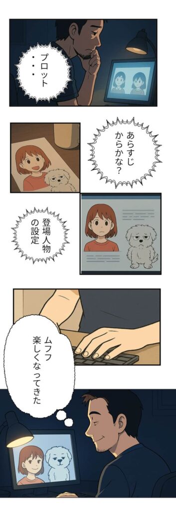 AI漫画のプロット作成に悩むお父さんが、娘のラフ絵をきっかけに楽しさを取り戻すまでの5コマ漫画