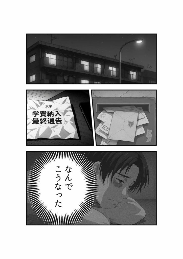 漫画の1ページ目。