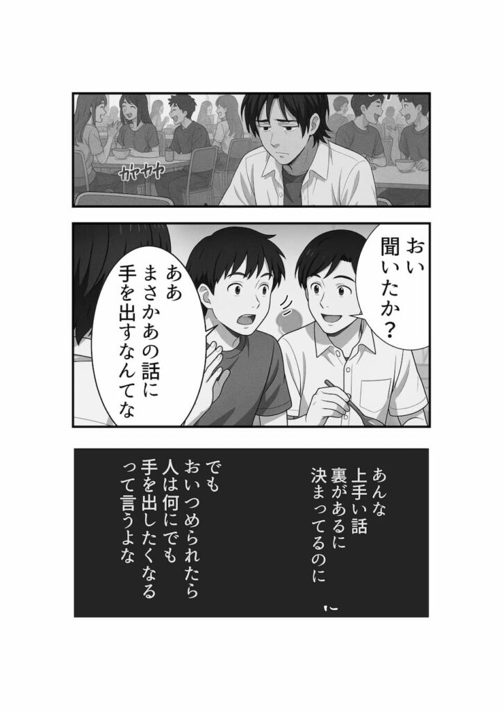 学食で噂話をする学生たち。追い詰められたら人は何でもする、という会話が主人公の未来を暗示