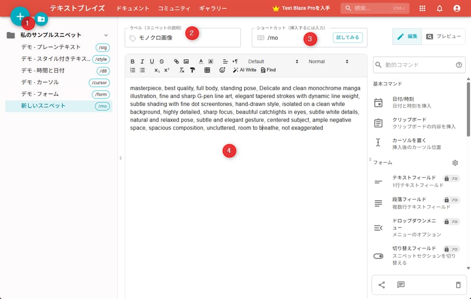 Text Blazeの設定画面。ラベルに「モノクロ画像」、ショートカットに「/mo」と設定し、AIイラスト用の英語プロンプトを登録している様子。