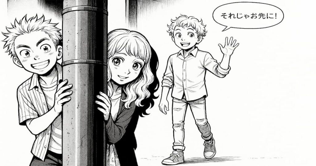 電柱の陰からこちらをのぞく少年と少女に、「それじゃお先に！」と手を振って別れを告げる友だちの少年の漫画コマ