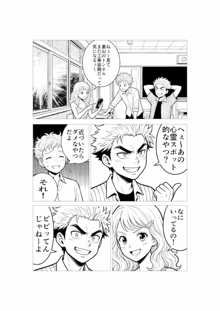 ２ページ目、都市伝説のトンネルの解説ページ。