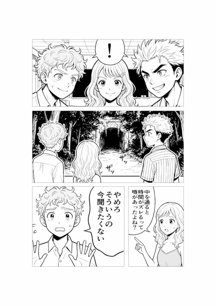 ３ページ目、トンネルに行く決心、トンネル手前で気持ちが揺らぐシーン。