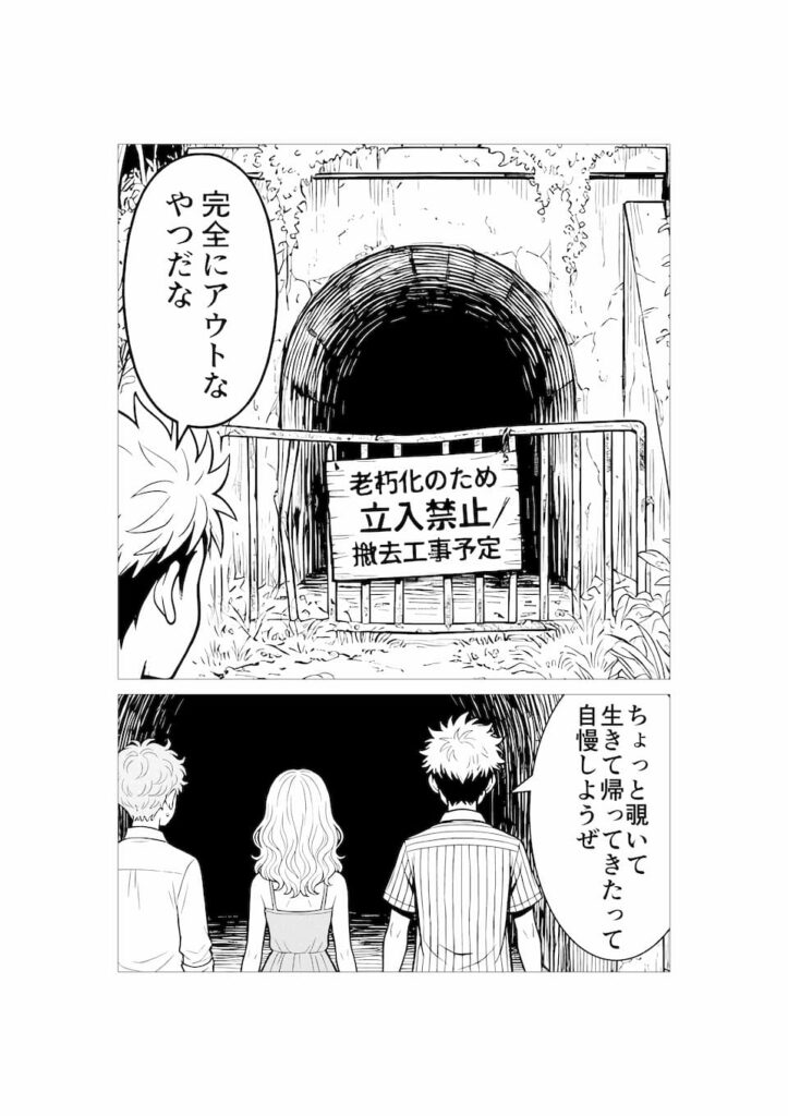 ４ページ目、トンネルの前で不安を打ち消しているシーン
