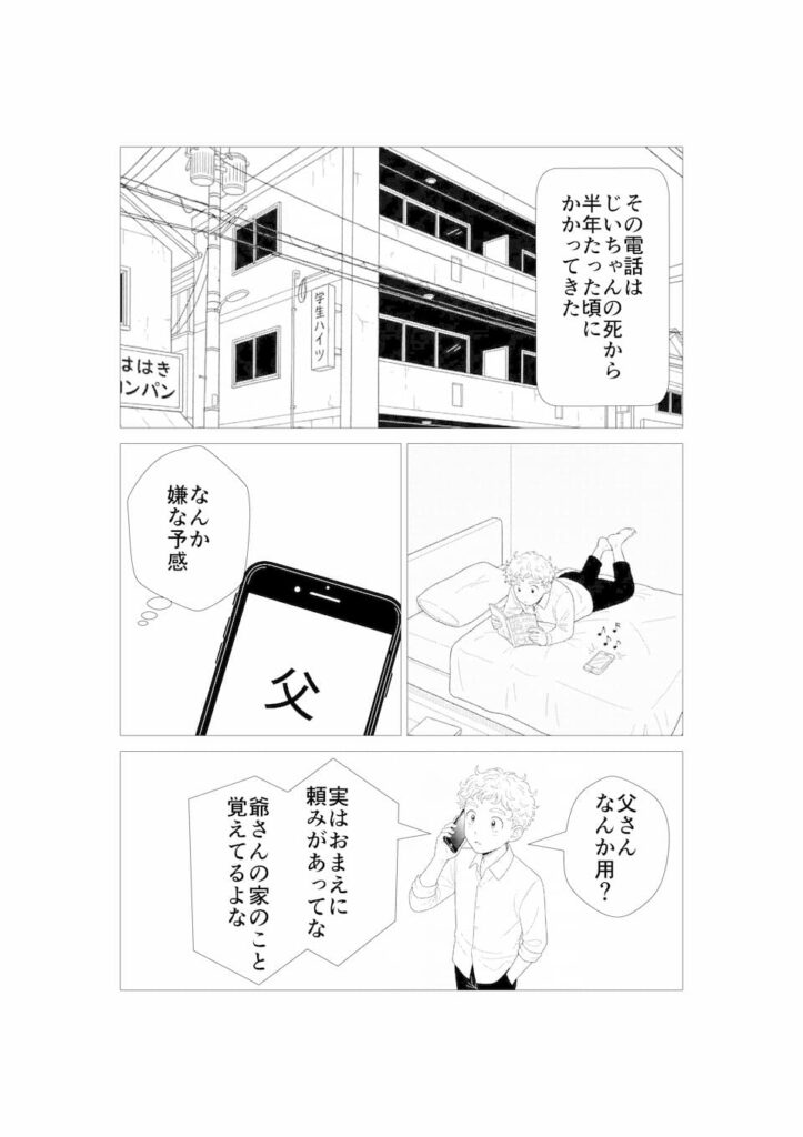 ChatGPTとGeminiの画像生成とクリスタで作ったモノクロAI漫画1ページ目。主人公が父からの電話を受ける導入シーン。