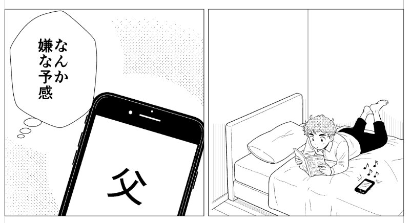 ベッドで漫画を読んでいる主人公、スマホが鳴り、父からの着信に不安になる