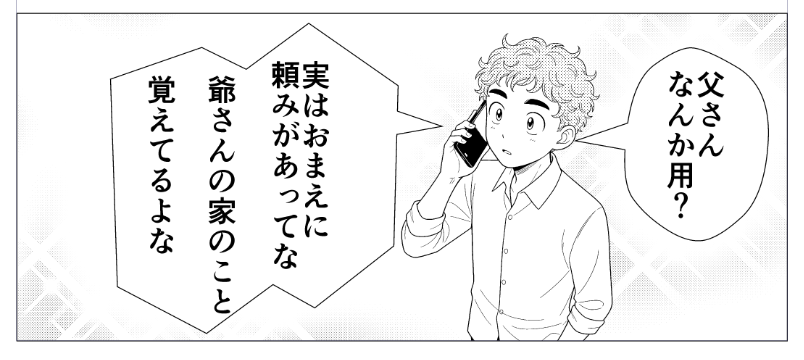 ３コマ目の会話シーン