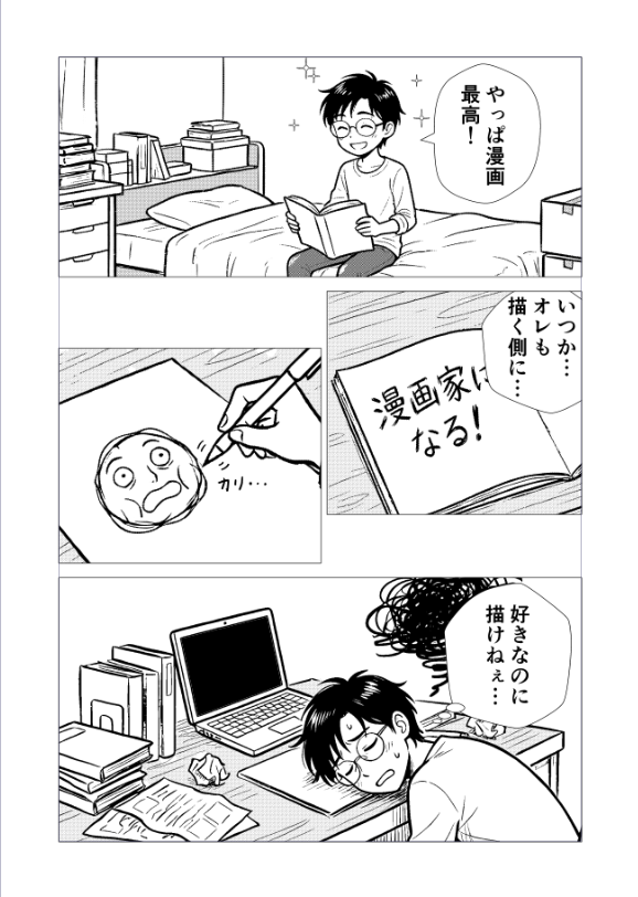 漫画家を目指す初心者の青年が、漫画を描きたい気持ちはあるものの思うように描けず悩んでいる様子を描いたAI漫画の1ページ
